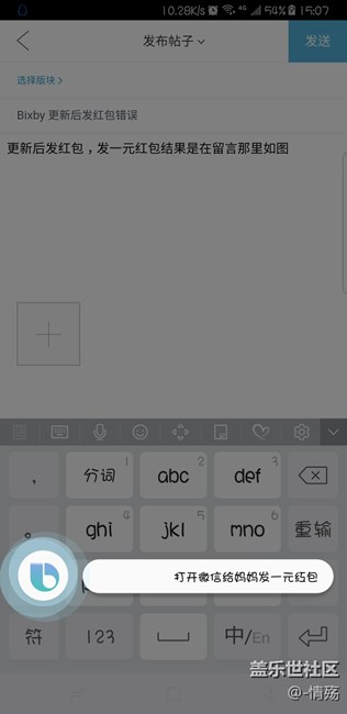 Bixby 更新后发红包错误