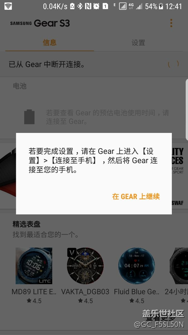 gear s3输入PIN码连接手机，重启