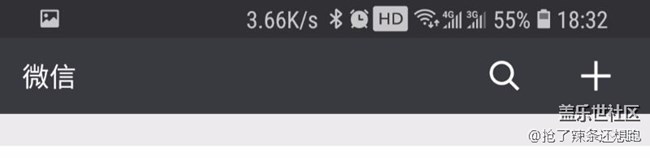 信号图标是改了，下一步就等第三方应用顶栏完全沉浸了