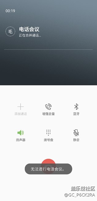 无法进行电话会议怎么办