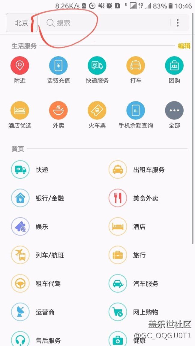 C9  Pro黄页  不能搜索