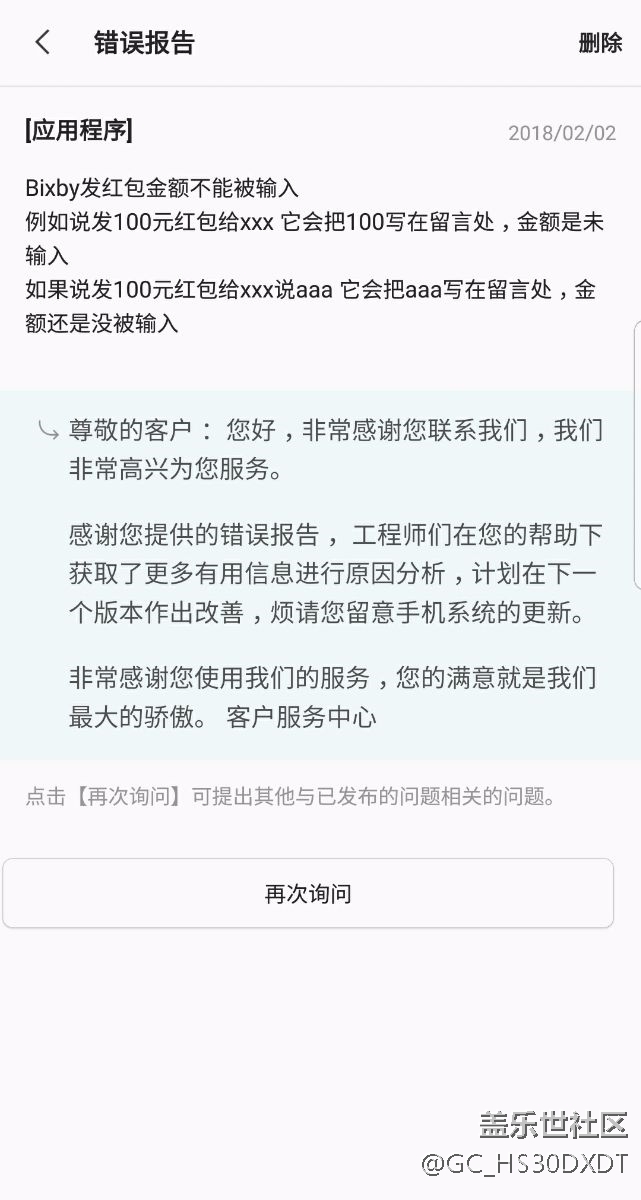 关于Bixby发红包bug，敬请关注后续的更新修复。