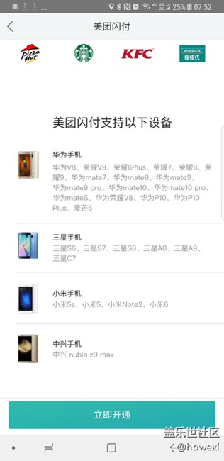 s8支持的美团闪付为什么note8不支持？？