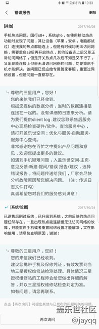 s8p国行移动热点问题反馈 s8p国行移动热点问题反馈
