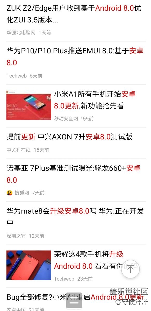 大量手机排队更新安卓8.0