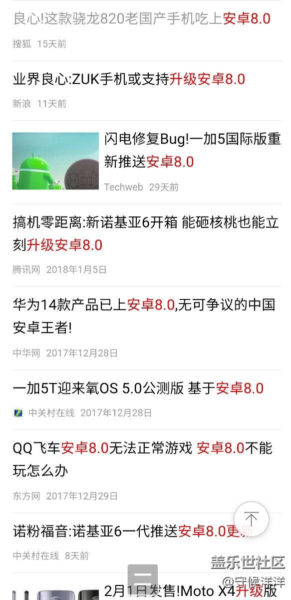 大量手机排队更新安卓8.0