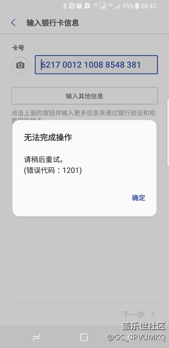 pay支付无法添加银行卡