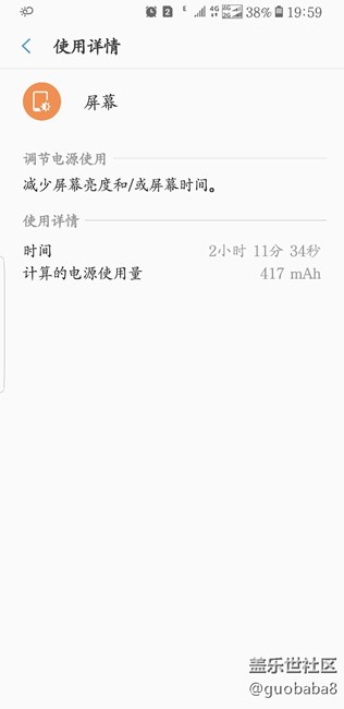 看我的S8电量！大家说咋样啊？