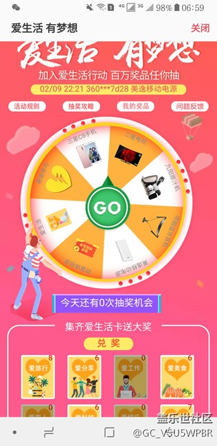 爱生活，有梦想抽奖
