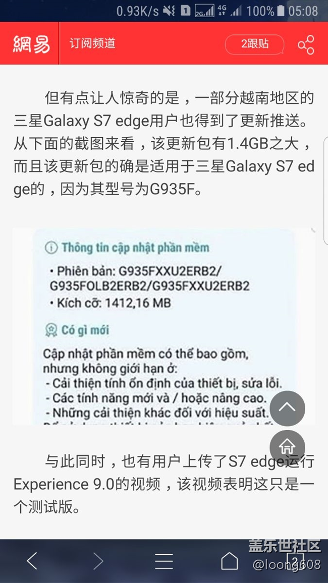 有s7用户收到更新的安卓8的推送,有图有真相