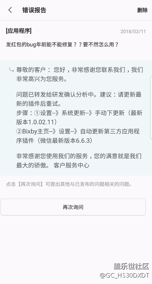 Bixby 发红包异常问题已解决