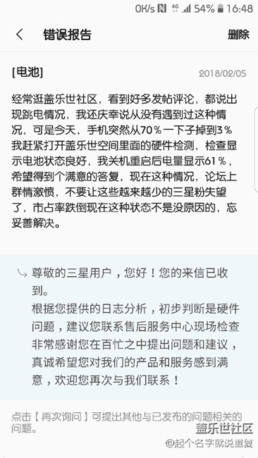 关于跳电我得到的官方回复