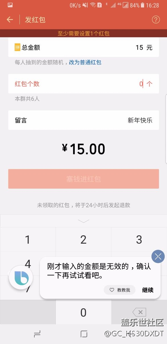 你们的Bixby可以正常发群红包么？