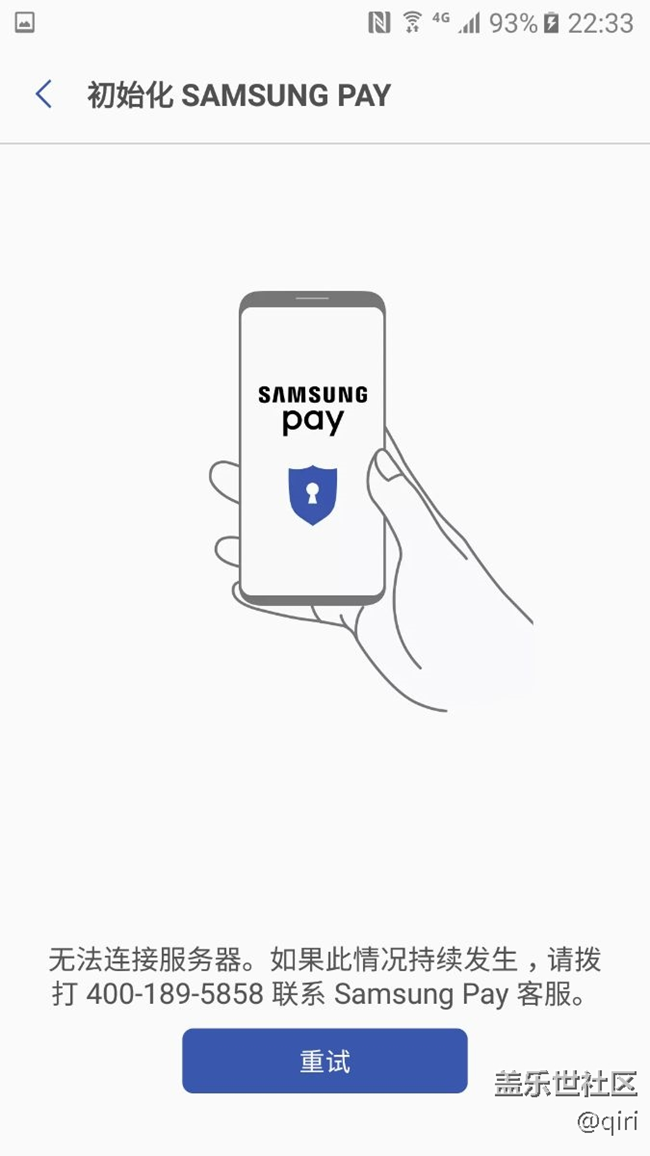 三星pay恢复出厂后不能用了，