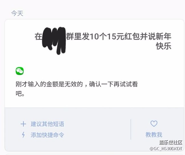 你们的Bixby可以正常发群红包么？