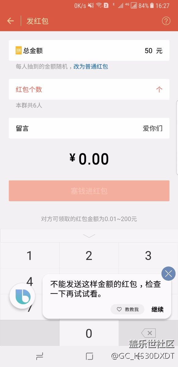 你们的Bixby可以正常发群红包么？