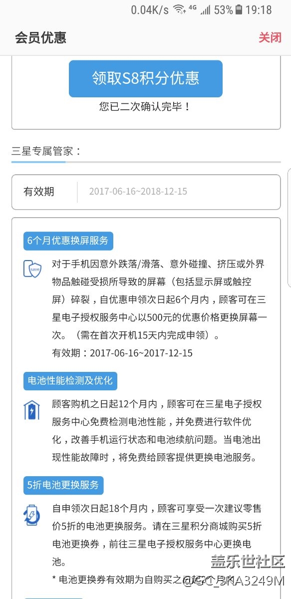 S8碎屏，管家6个月刚过期