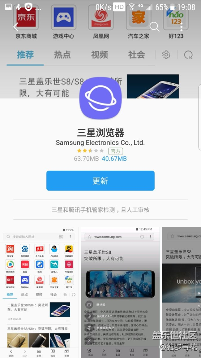 三星浏览器，刚刚更新!