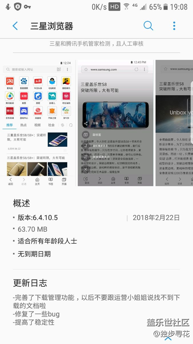 三星浏览器，刚刚更新!