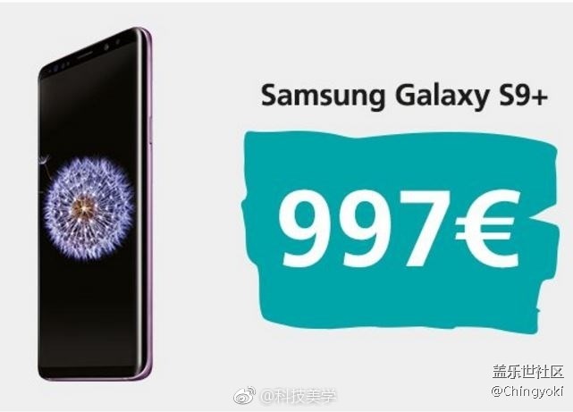 三星S9和S9+的价格曝光