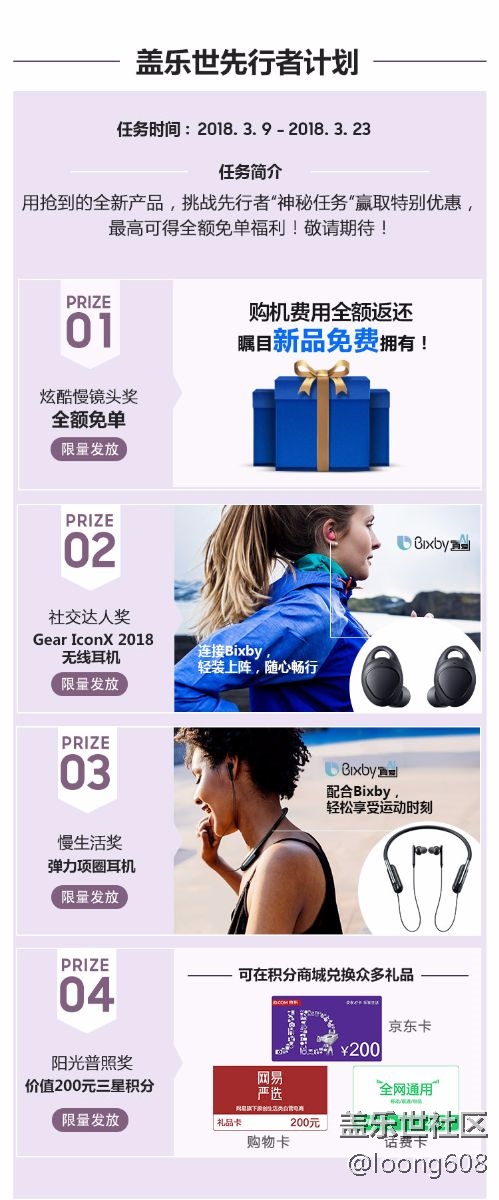 盖乐世先行者计划，s9参加活动有机会全额返购机费。
