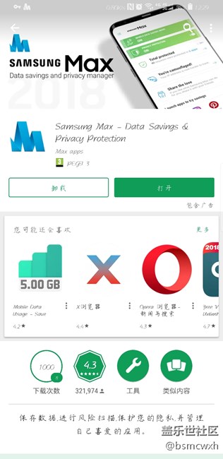 Samsung  max已经更新