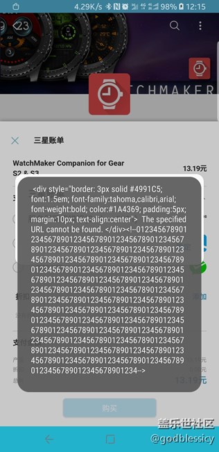 三星应用商店付款错误