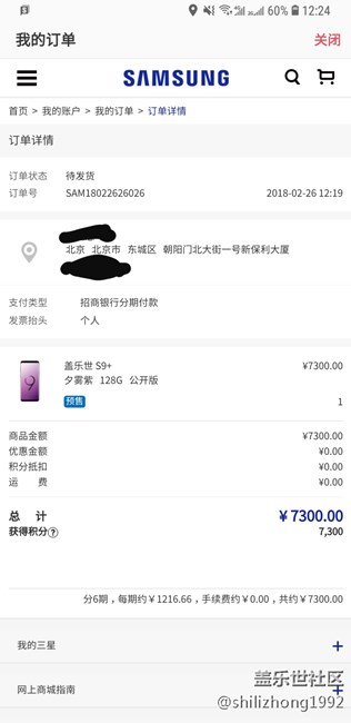 成功下单S9+-128G
