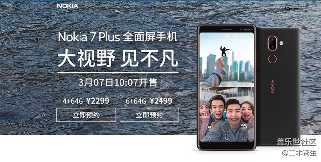 已经预约诺基亚7plus，三星拜拜，再也不见