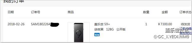 S9+下单成功