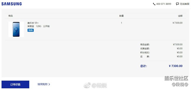 买了蓝色 S9+