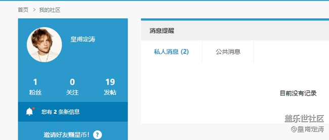总有未读消息，私人信息2条，但实际又显示“目前没有记录”
