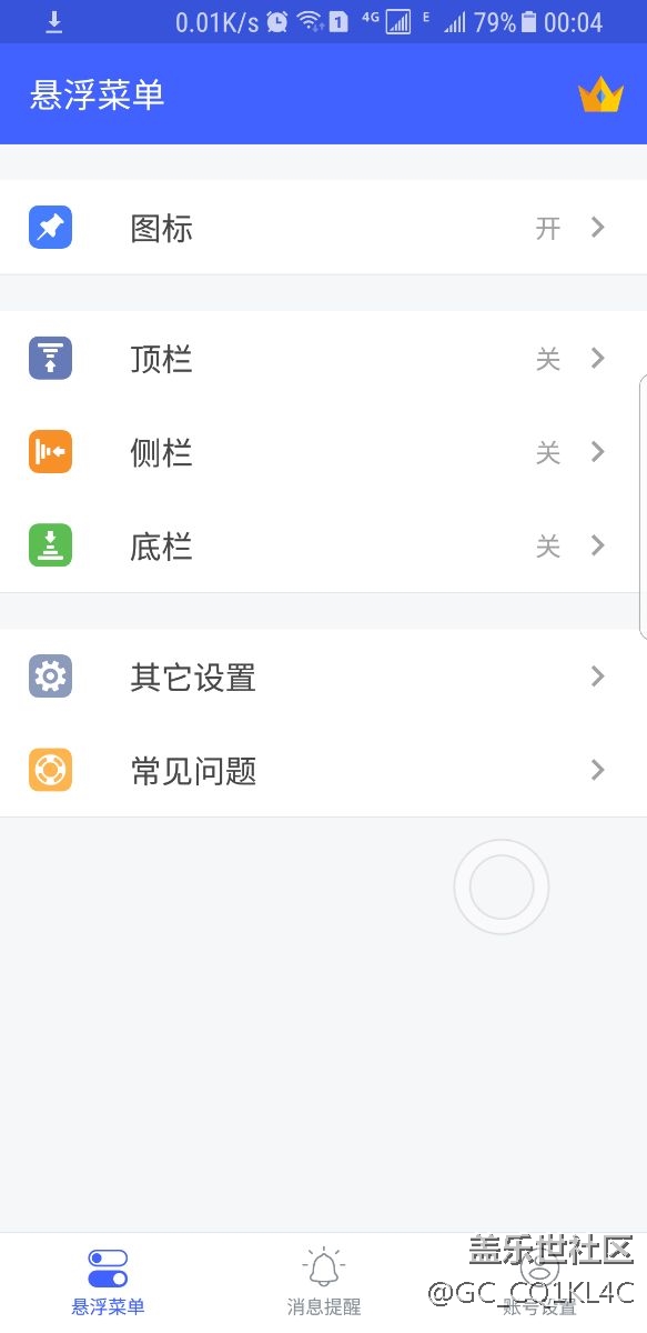 给刚上手的推荐一款软件，悬浮菜单