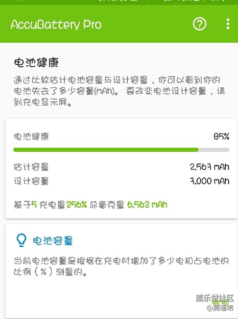 你们S8得手机电池损耗了多少，我得已经损耗15%了