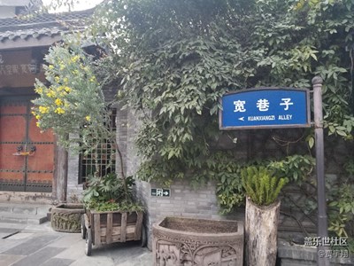 宽窄巷子
