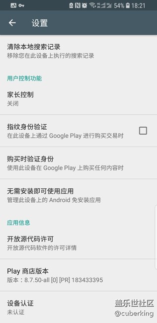 google play显示设备未认证，影响使用