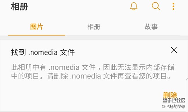 S8+相册提示纯在.nomedia文件