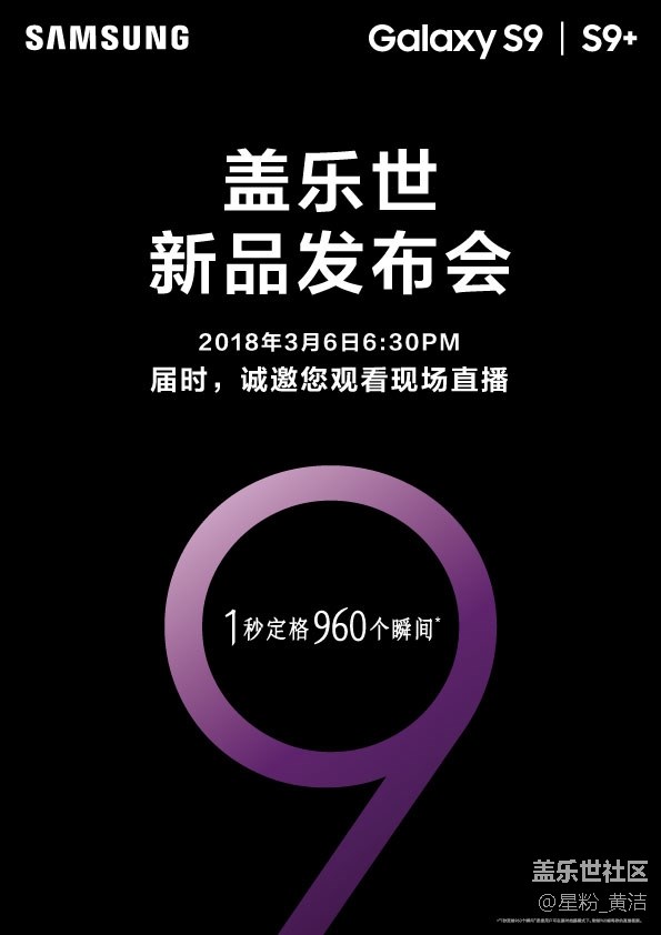 【星福利】一起来看S9/S9+发布会