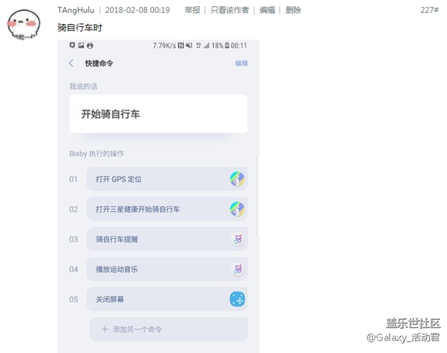 【获奖名单】【Bixby有奖征集】秀Bixby操作，赢京东购物卡