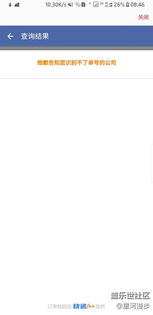 三星手机助手查快递，老是不识别快递公司，怎么破…