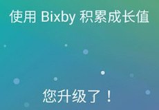 【Bixby评论】请开启你的装逼之旅吧！