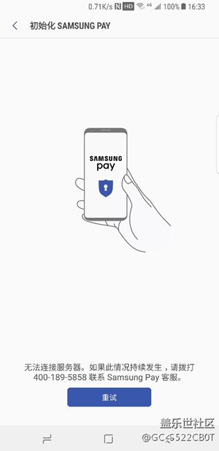【求助】国行三星s8+重置后Samsung pay无法连接服务器