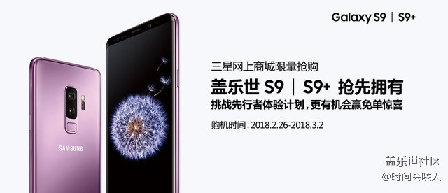 【分享】三星S9/S9+有多火?预售万台已全部售罄 【分享】三星S9/S9+有多火?预售万台已全部售罄