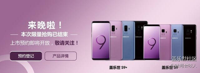 【分享】三星S9/S9+有多火?预售万台已全部售罄 【分享】三星S9/S9+有多火?预售万台已全部售罄