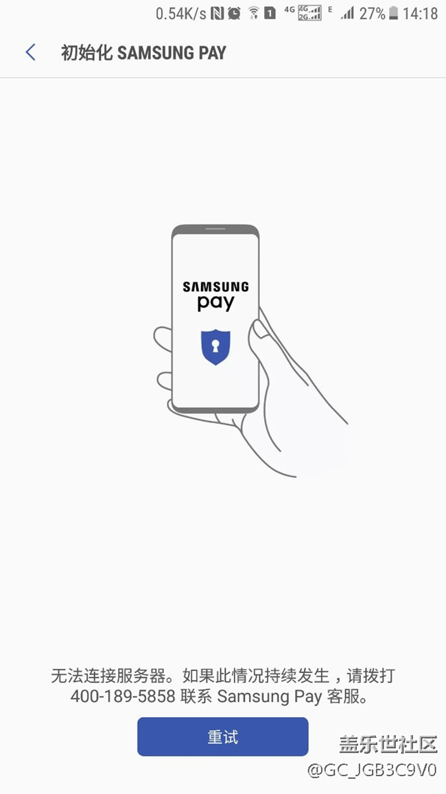 samsung pay 无法使用 重置 无法连接服务器