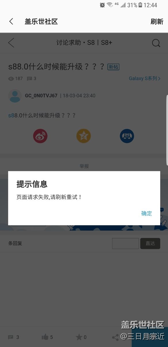 帖子打不开