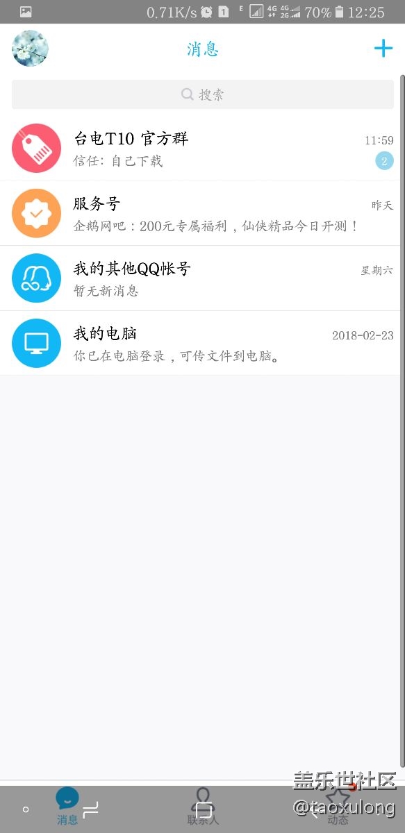 神奇的发现note8自带能隐藏微信和QQ的导航栏