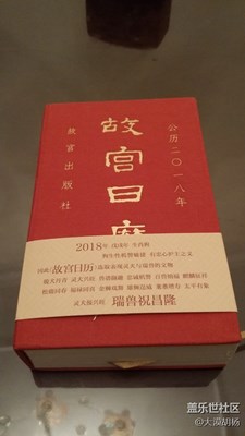 故宫日历