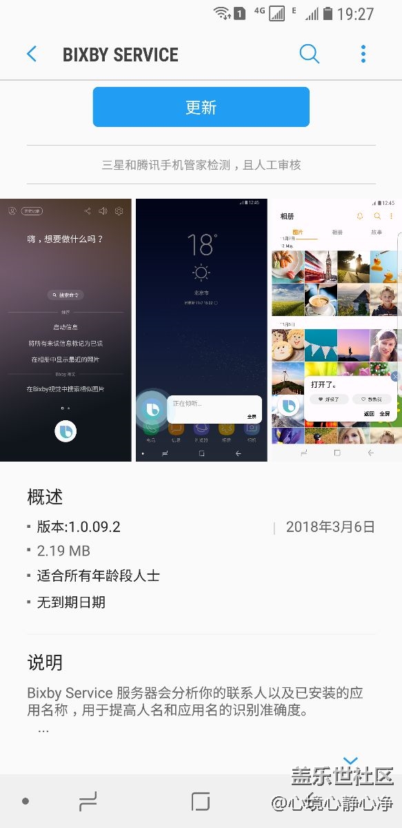 Bixby又有更新了，一天两次