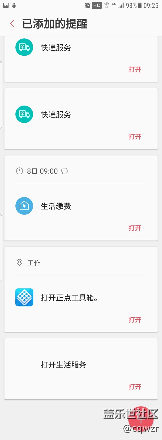 三星生活助手怎么删除已添加的提醒